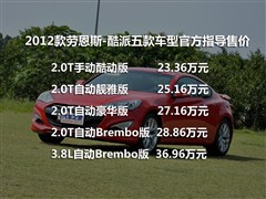 2012款 2.0T 自动靓雅版