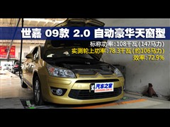 2009款 两厢 2.0L 自动豪华天窗型