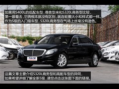 2014款 S 320 L 商务型