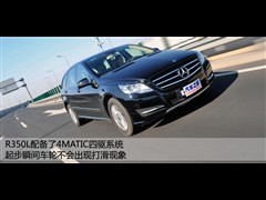 2010款 R 350 L 4MATIC