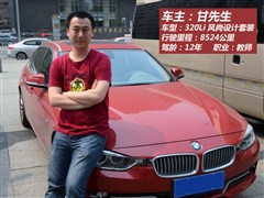 2013款 320Li 风尚设计套装