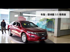 2011款 3.5L 尊贵版