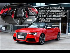 2013款 RS 5 Cabriolet