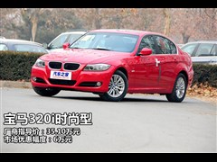 2012款 320i 时尚型