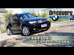 2010款 xDrive30i探索版