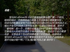 2014款 xDrive20i X设计套装