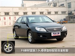 2009款 新财富版 2.0L 手动尊贵型