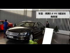 2011款 3.6L V6 5座加长商务版