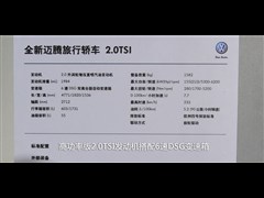 2012款 旅行版 2.0TSI 舒适型