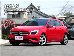 2013款 A 200 都市型