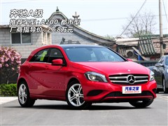 2013款 A 200 都市型