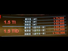 2014款 1.5TID 自动旗舰型