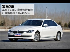 2015款 328Li 豪华设计套装