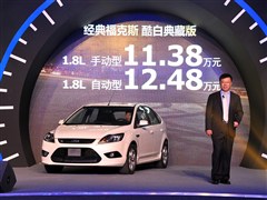 2014款 两厢经典 1.8L 自动酷白典藏版