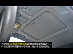 2015款 1.5G 自动炫动天窗特别版
