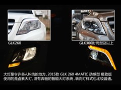 2015款 GLK 260 4MATIC 动感型 极致版