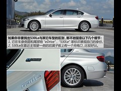 2015款 530Le