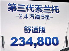 2013款 2.4 5座汽油至尊UVO版