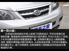 2013款 劲悦版 2.4L 手动豪华型