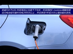 2014款 550 Plug-in 旗舰版