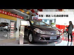 2008款 1.6L 自动时尚型