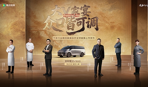 “AI全场景家庭旗舰MPV”吉利银河V900上市限时价26.98万元起