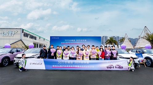 30万份精致，30万份热爱 领克06用户生活文化节暨集中交付长沙站
