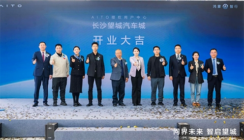问界未来，智启望城 AITO授权用户中心·长沙望城汽车城盛大开业