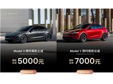 最高立减 7000 元！特斯拉 Model3/Y 限时让利，入手时机已到