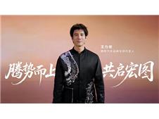 王力宏官宣代言腾势汽车，5月18日N9闪充版发布会不见不散