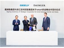 吉利与戴姆勒合资  在全球共同运营发展smart品牌