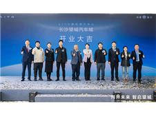 问界未来，智启望城 AITO授权用户中心·长沙望城汽车城盛大开业