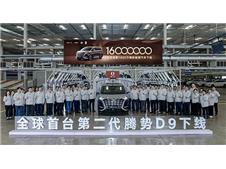 见证历史！比亚迪1600万辆下线，第二代腾势D9惊艳首发