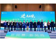 惊蛰启程，向新而生 福田风景i2026款全维进化，引领轻客智能时代