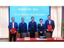 蔚来能源与长沙经开集团签署合作协议，计划共建100座充换电站