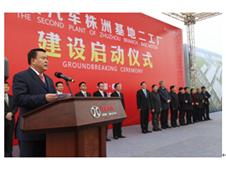 北京汽车株洲基地二工厂项目建设启动