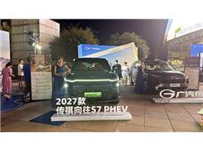 双车登陆星城！传祺向往S7 PHEV&第五代GS4长沙重磅上市