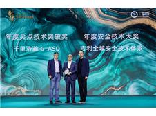 黑马来了！千里浩瀚G-ASD拿下汽车界“奥斯卡”技术大奖