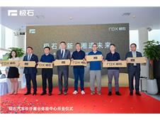极石汽车长沙麓谷体验中心盛大开业 开启高端户外出行新体验