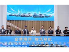 比亚迪海洋网长沙金旋风天达旗舰店盛大开业