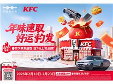 年味速取，好运豹发 方程豹携手肯德基，马年新春献礼送惊喜