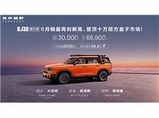 高光赴常德，方盒启新程 常德华胜达BJ30高光版新车品鉴会重磅开启