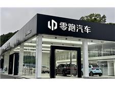 零跑汽车长沙云栖路店盛大启幕 岳麓含浦片区迎来智能出行新地标