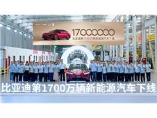 比亚迪第1700万辆新能源汽车下线，海豹08重塑旗舰家轿价值标杆
