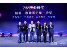 京西智行EMB斩获铃轩奖金奖，并参加新汽车技术合作生态峰会