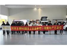 “国民MPV”锐胜M8亮相长沙！限时政策优惠价12.98万元起