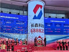 广汽集团参投企业长鑫科技IPO，硬科技投资版图再结硕果