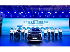 29年磨一剑！广汽第3000万辆下线，中国智造有了新注脚